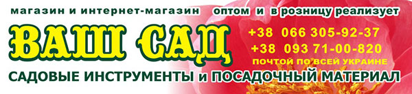 магазин Ваш Сад
